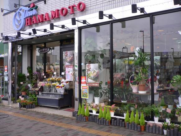 「フルール花もと」　（神奈川県秦野市）の花屋店舗写真1